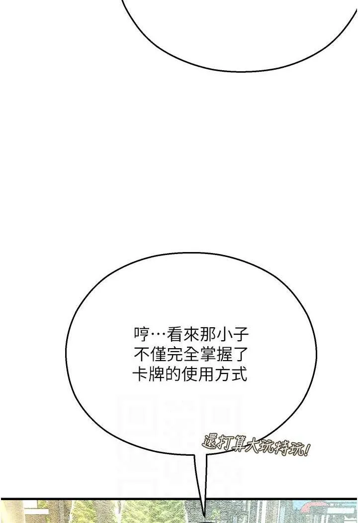 命运湿乐园 第35話-和新妹子近距離接觸 第42页