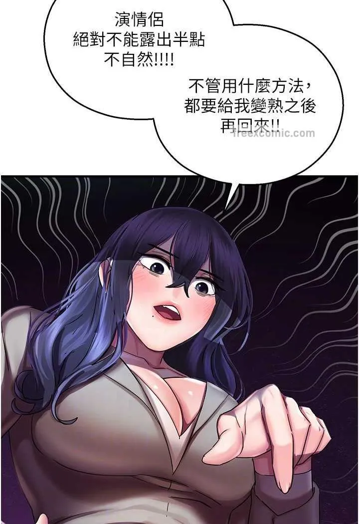 命运湿乐园 第35話-和新妹子近距離接觸 第77页