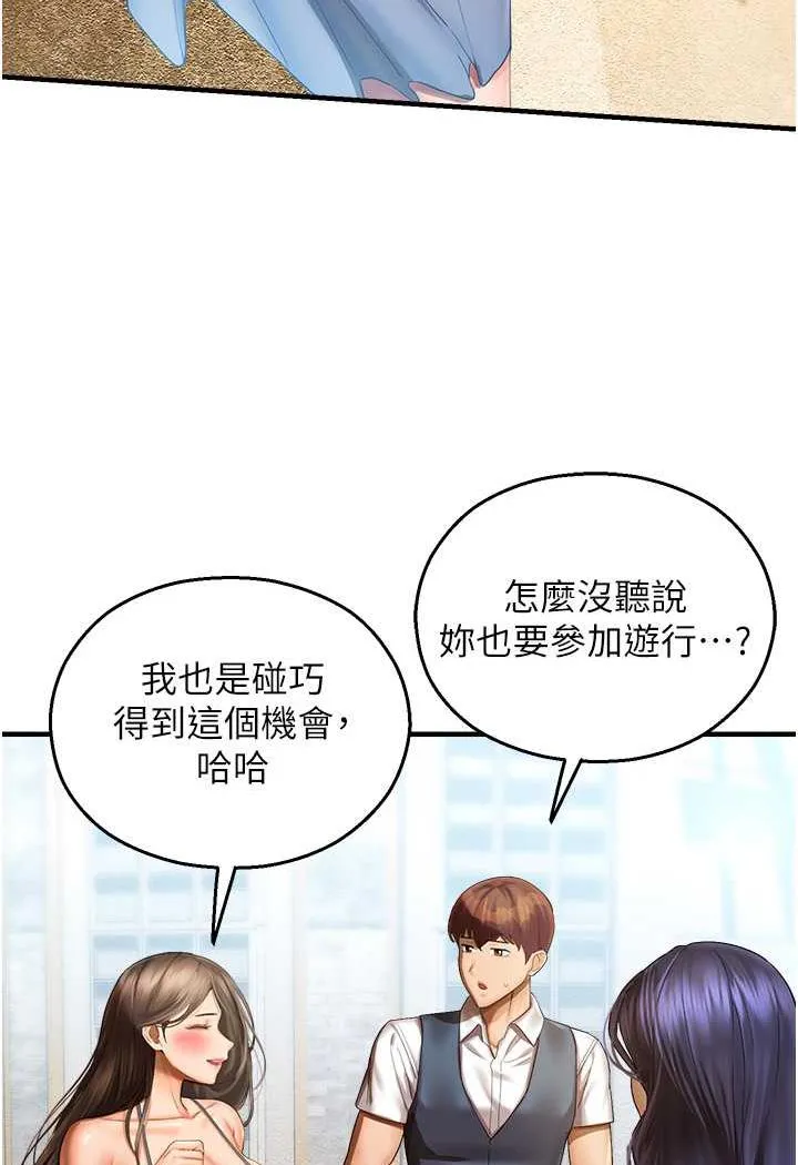 命运湿乐园 第35話-和新妹子近距離接觸 第18页