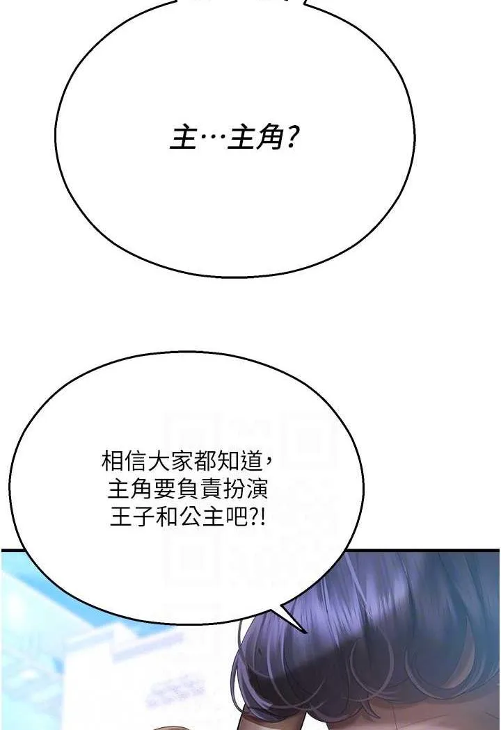命运湿乐园 第35話-和新妹子近距離接觸 第21页
