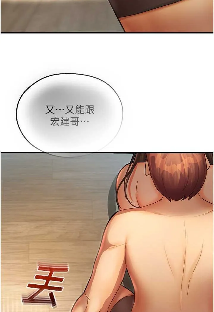 命运湿乐园 第42話-卡片的事被拆穿了?! 第5页