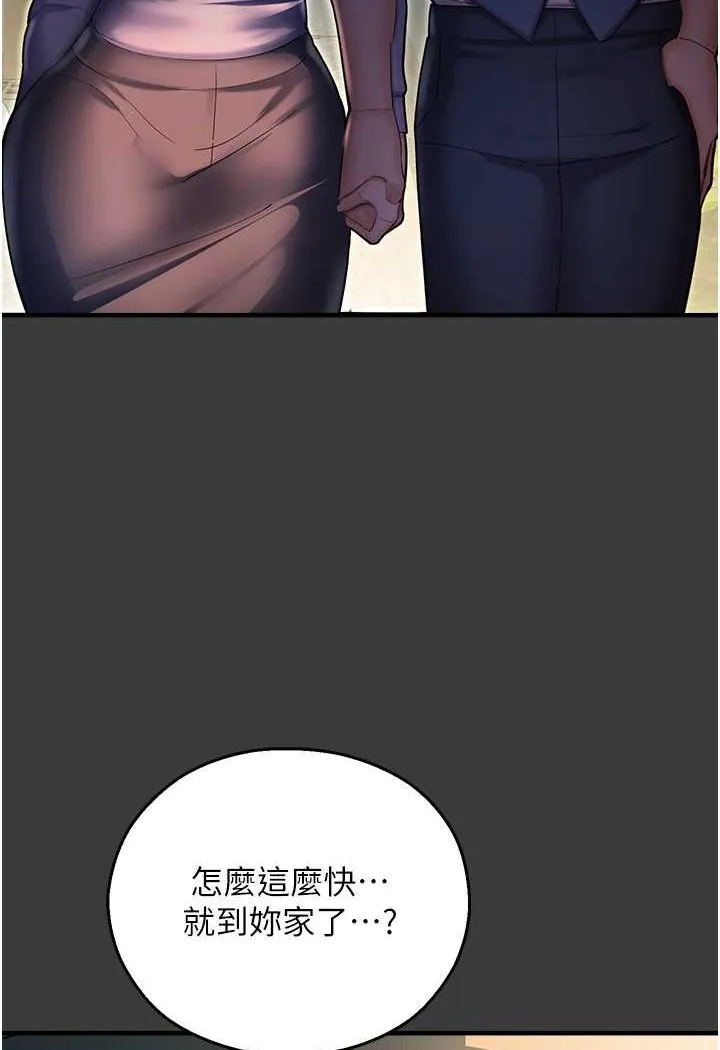 命运湿乐园 第42話-卡片的事被拆穿了?! 第110页