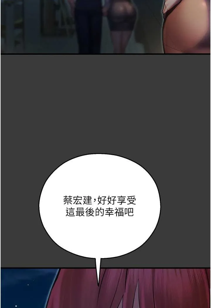 命运湿乐园 第42話-卡片的事被拆穿了?! 第118页