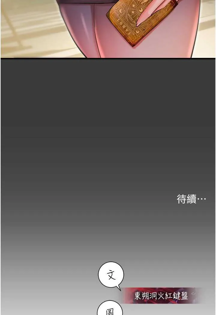 命运湿乐园 第42話-卡片的事被拆穿了?! 第124页