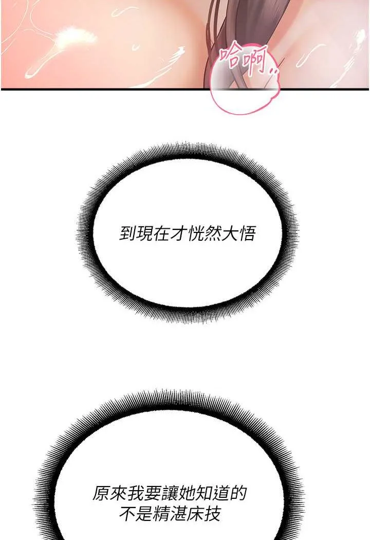 命运湿乐园 第42話-卡片的事被拆穿了?! 第19页