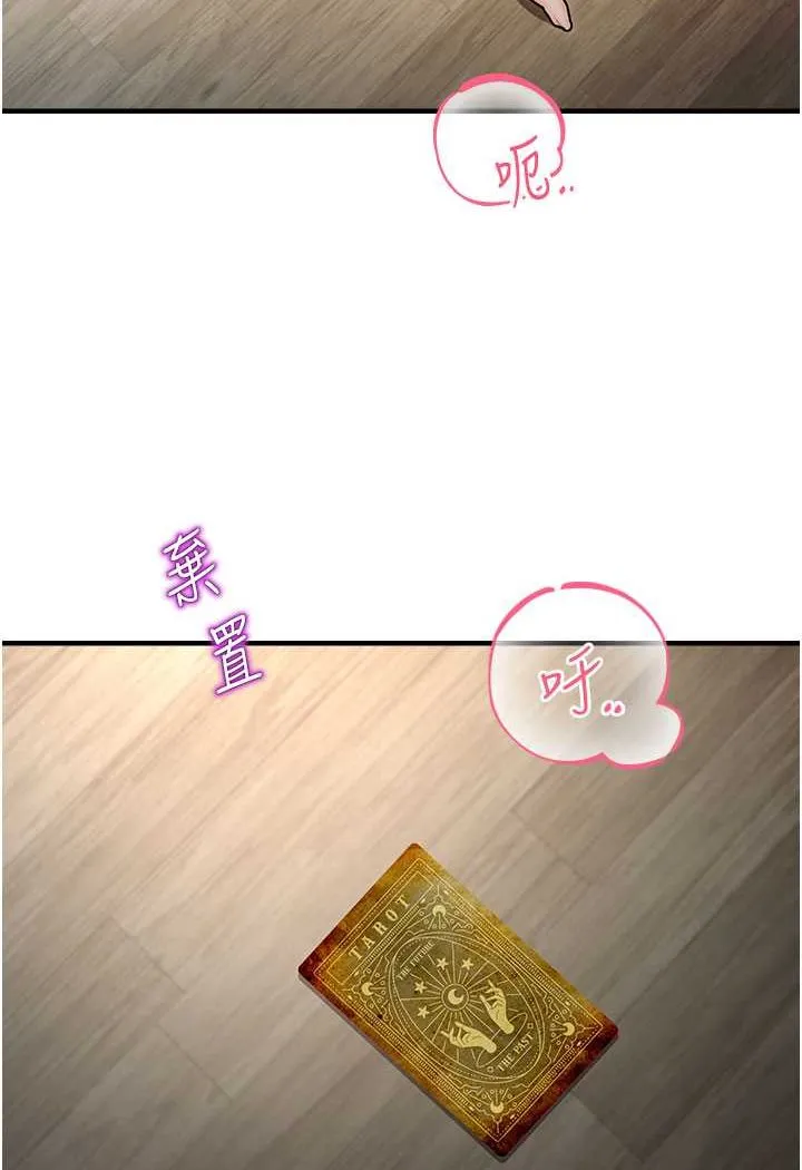 命运湿乐园 第42話-卡片的事被拆穿了?! 第50页