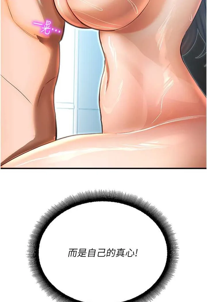 命运湿乐园 第42話-卡片的事被拆穿了?! 第22页