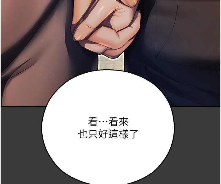 命运湿乐园 第42話-卡片的事被拆穿了?! 第116页