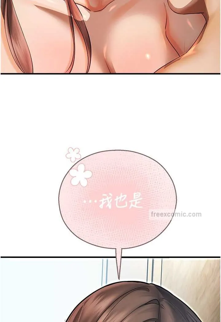 命运湿乐园 第42話-卡片的事被拆穿了?! 第100页