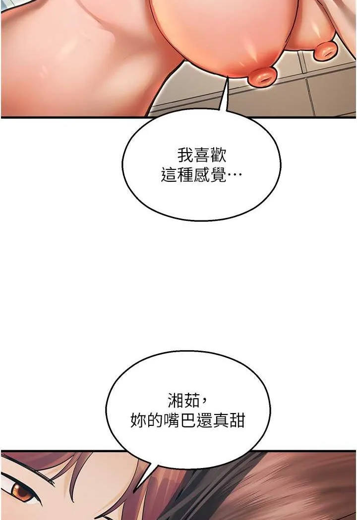 命运湿乐园 第42話-卡片的事被拆穿了?! 第62页