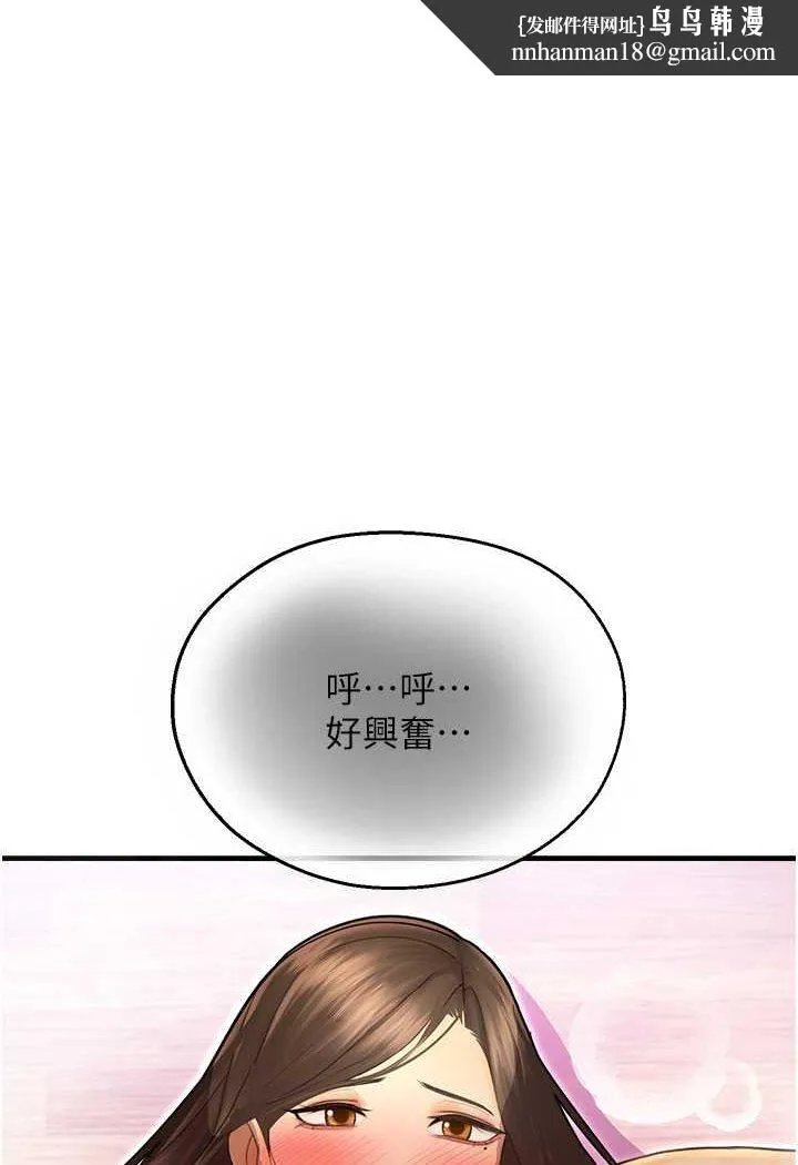 命运湿乐园 第42話-卡片的事被拆穿了?! 第1页