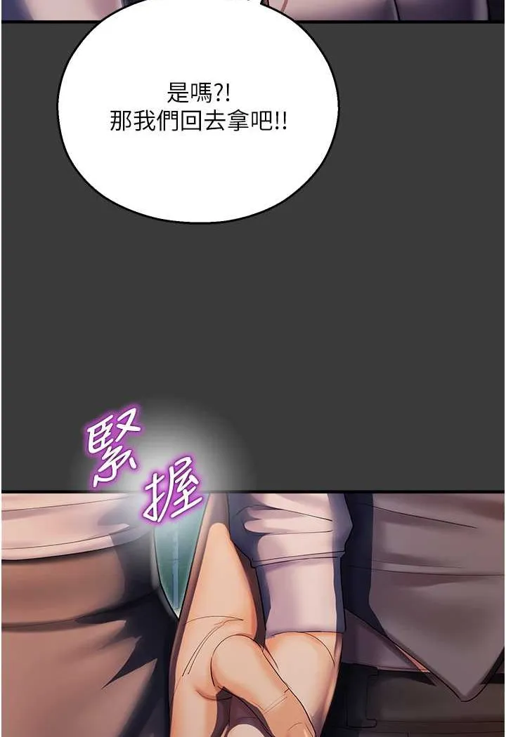 命运湿乐园 第42話-卡片的事被拆穿了?! 第115页