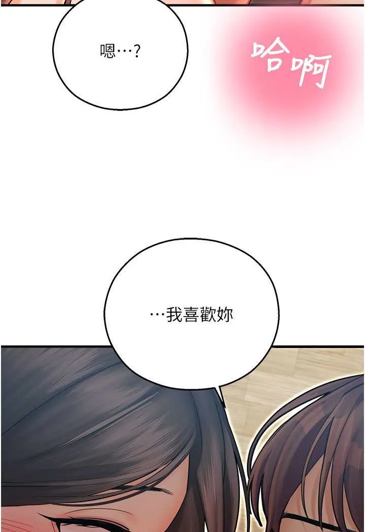 命运湿乐园 第42話-卡片的事被拆穿了?! 第97页