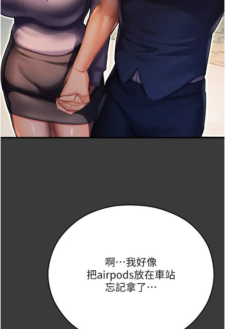 命运湿乐园 第42話-卡片的事被拆穿了?! 第113页