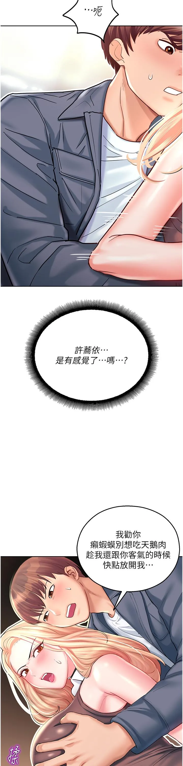 命运湿乐园 第4话-嘴巴抱怨，小穴流水的母狗 第27页