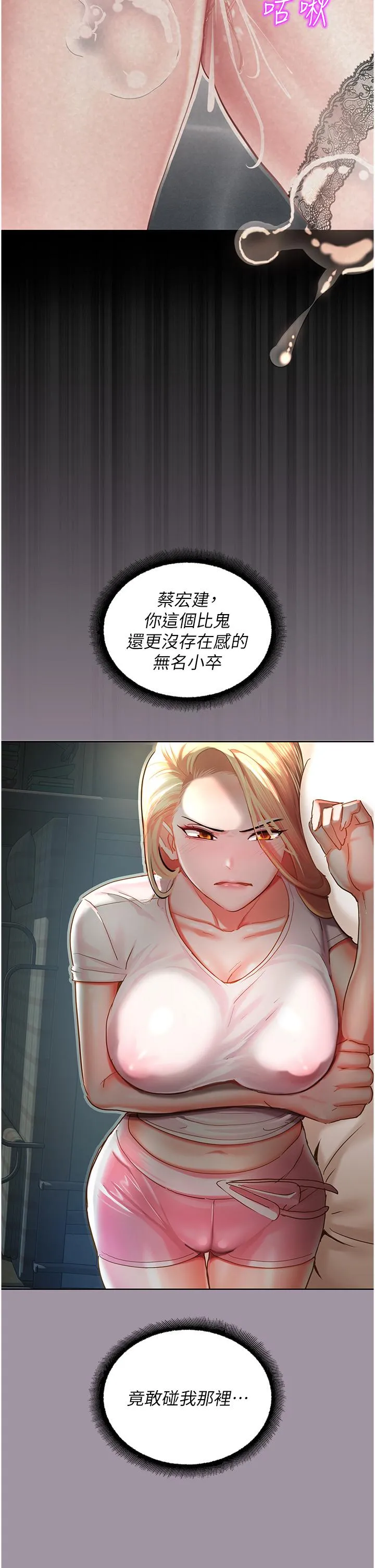 命运湿乐园 第4话-嘴巴抱怨，小穴流水的母狗 第60页