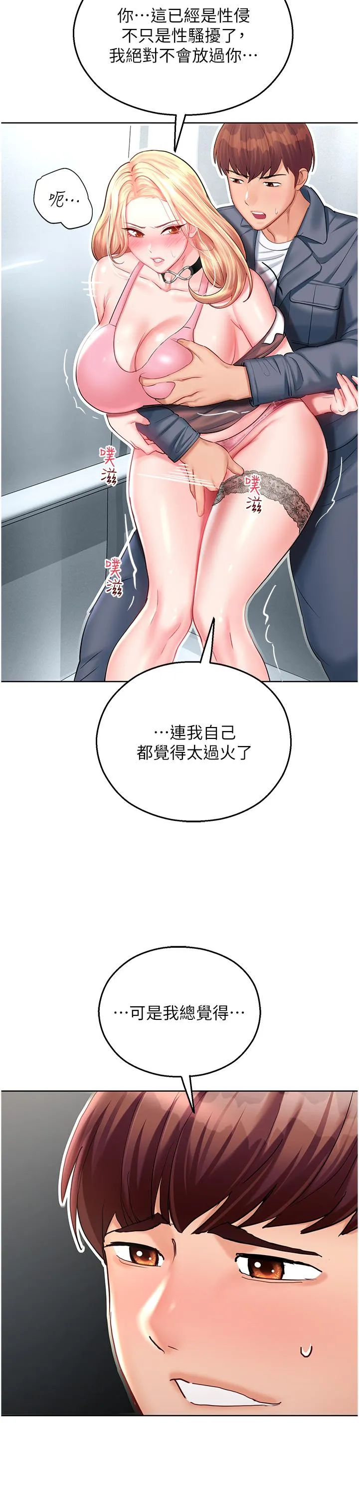 命运湿乐园 第4话-嘴巴抱怨，小穴流水的母狗 第45页