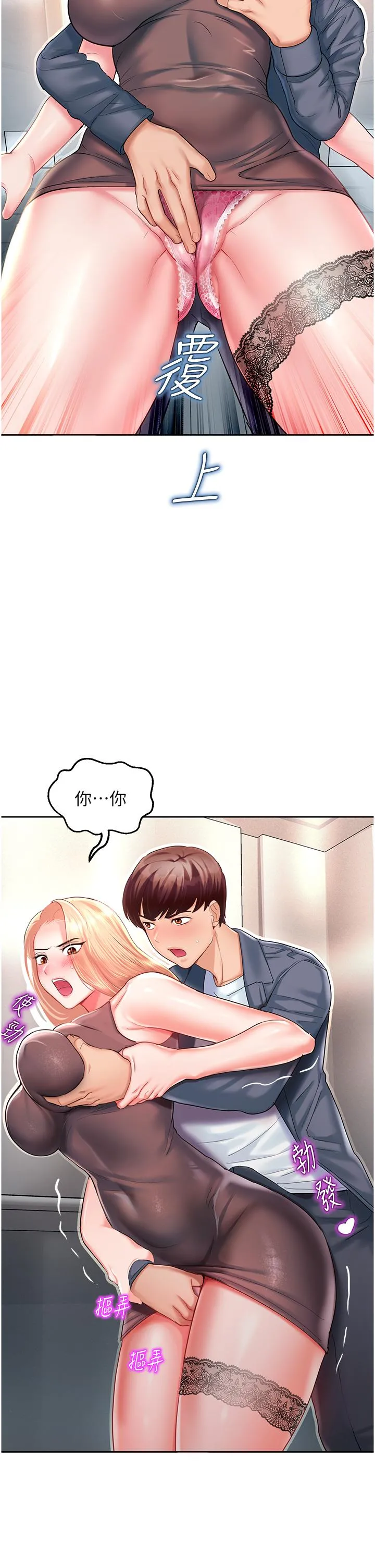 命运湿乐园 第4话-嘴巴抱怨，小穴流水的母狗 第29页