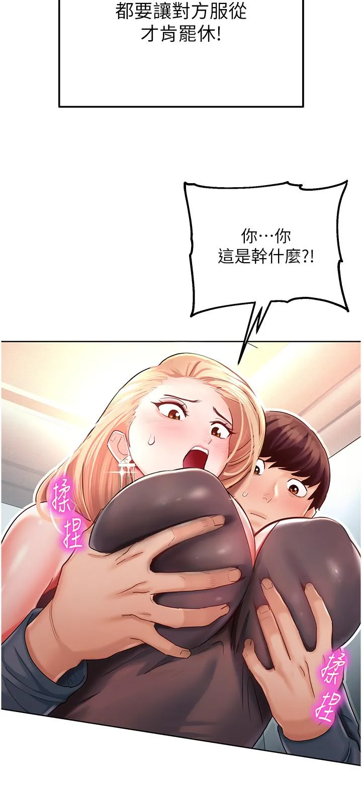 命运湿乐园 第4话-嘴巴抱怨，小穴流水的母狗 第25页