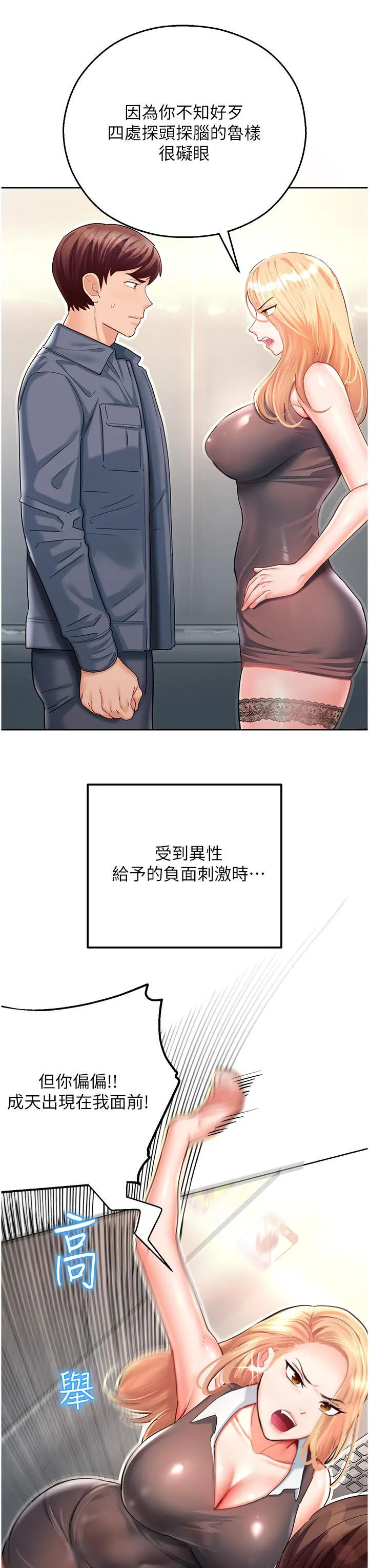 命运湿乐园 第4话-嘴巴抱怨，小穴流水的母狗 第20页