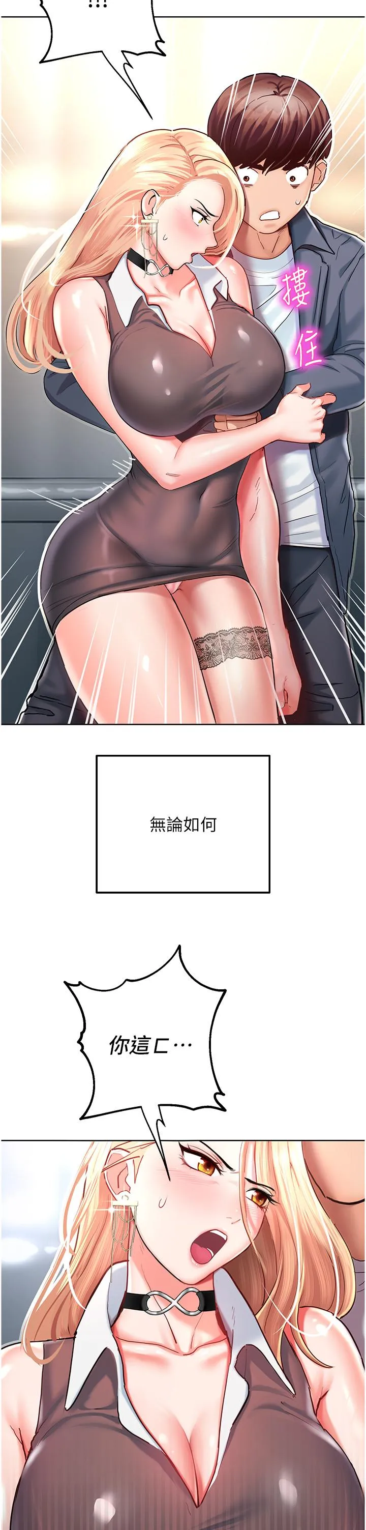 命运湿乐园 第4话-嘴巴抱怨，小穴流水的母狗 第23页