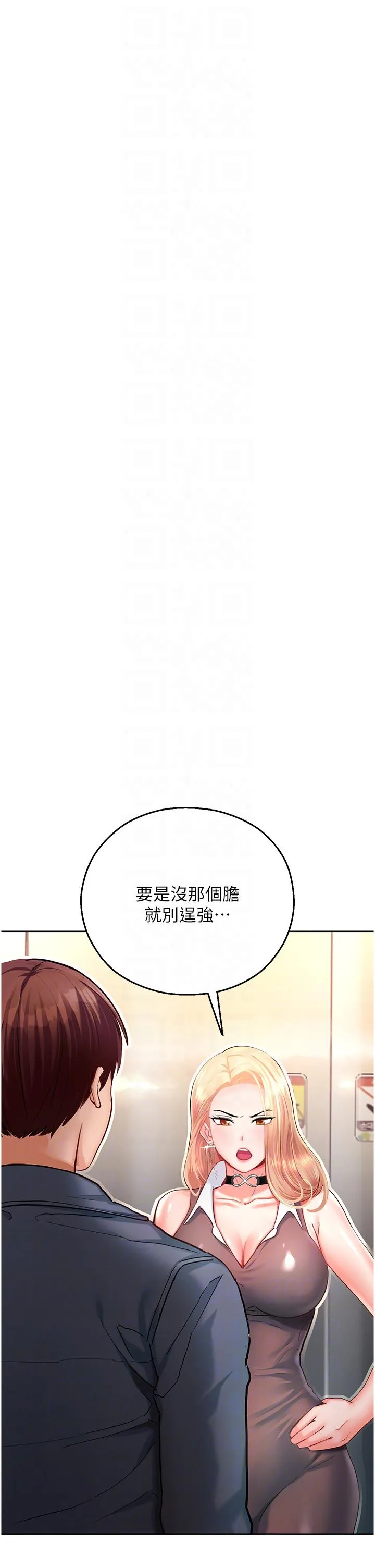 命运湿乐园 第4话-嘴巴抱怨，小穴流水的母狗 第18页