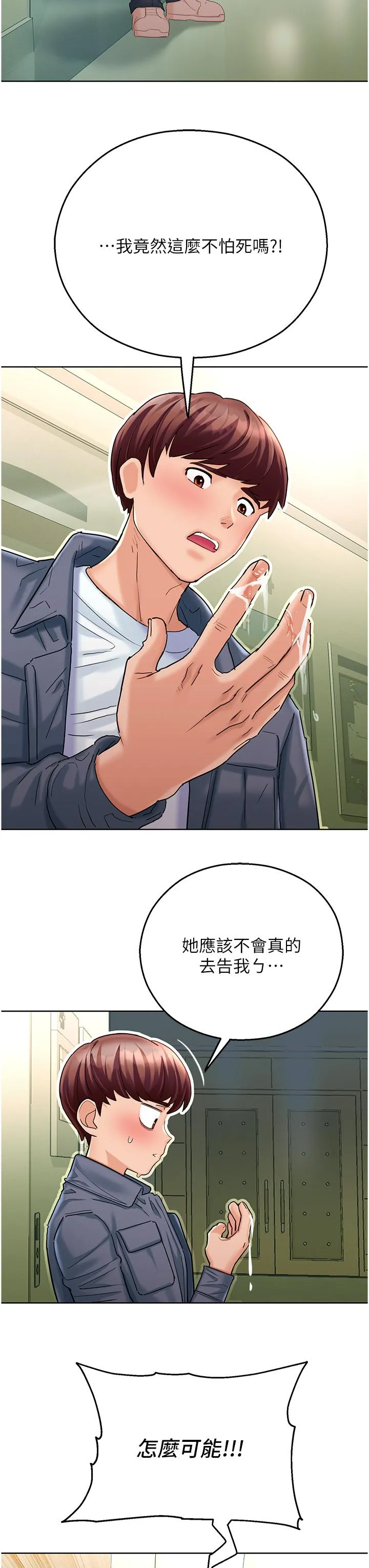 命运湿乐园 第4话-嘴巴抱怨，小穴流水的母狗 第54页