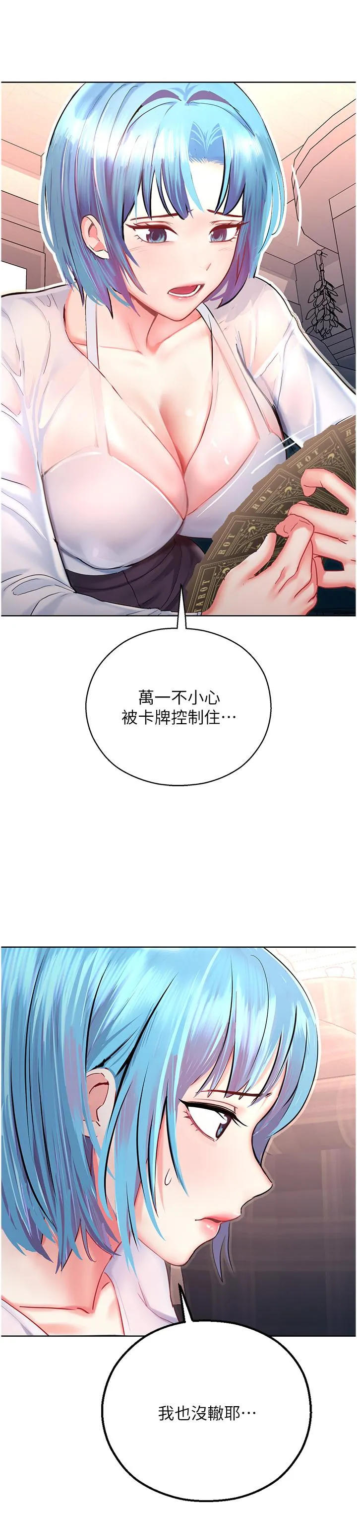 命运湿乐园 第4话-嘴巴抱怨，小穴流水的母狗 第16页