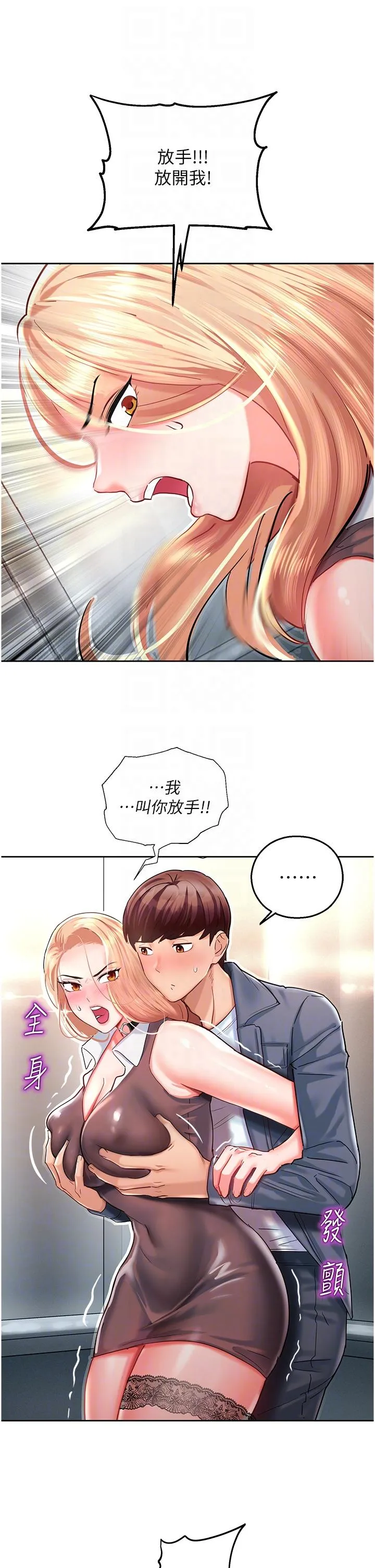 命运湿乐园 第4话-嘴巴抱怨，小穴流水的母狗 第26页
