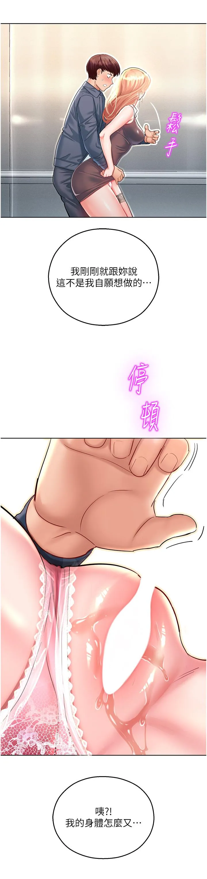 命运湿乐园 第4话-嘴巴抱怨，小穴流水的母狗 第38页