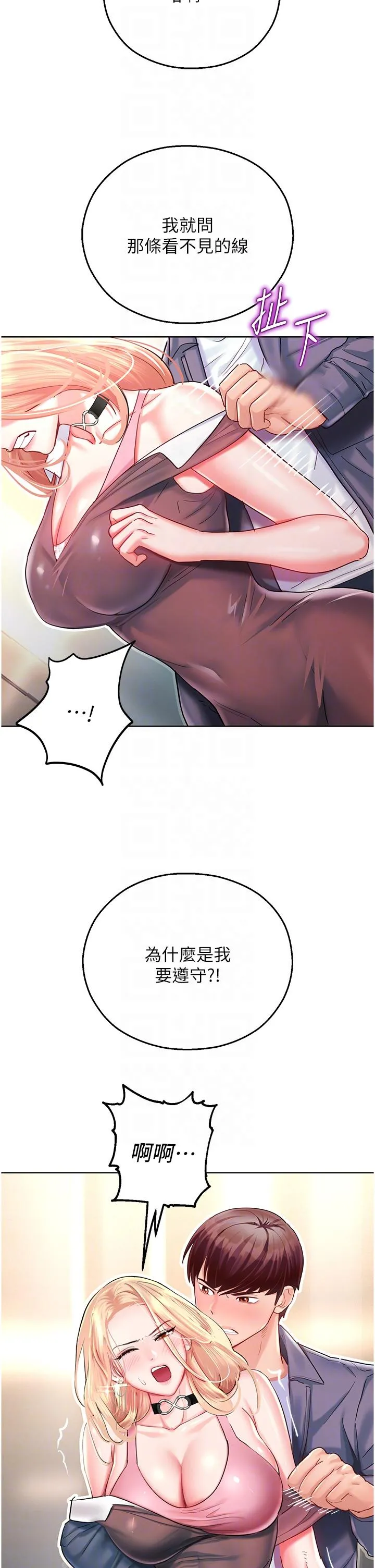 命运湿乐园 第4话-嘴巴抱怨，小穴流水的母狗 第32页
