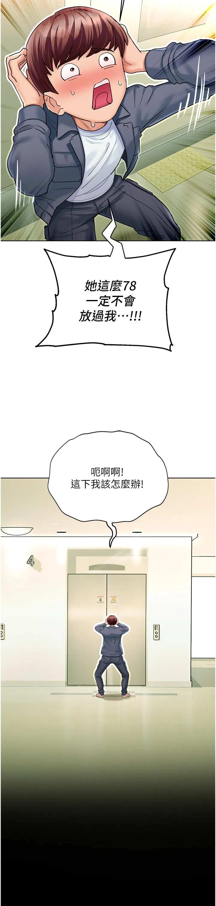 命运湿乐园 第4话-嘴巴抱怨，小穴流水的母狗 第55页