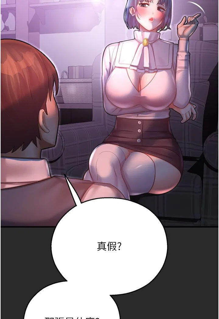 命运湿乐园 第39話-小白兔的真心話! 第124页