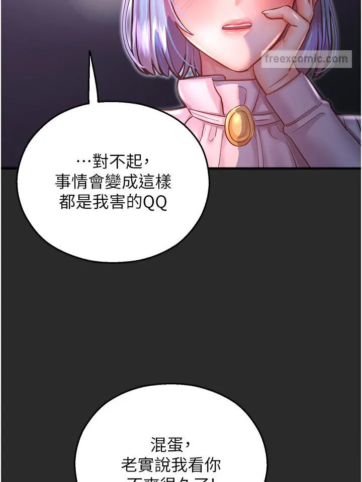 命运湿乐园 第39話-小白兔的真心話! 第126页