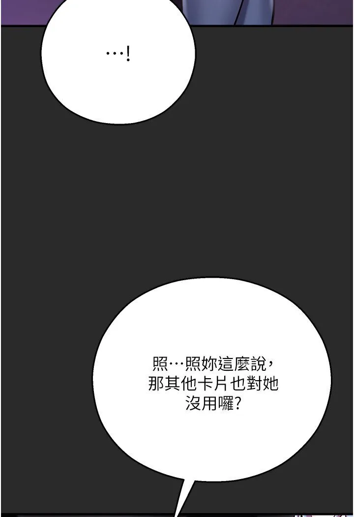 命运湿乐园 第39話-小白兔的真心話! 第121页