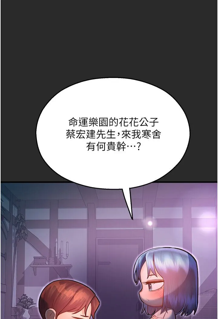命运湿乐园 第39話-小白兔的真心話! 第107页
