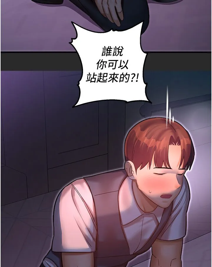 命运湿乐园 第39話-小白兔的真心話! 第115页