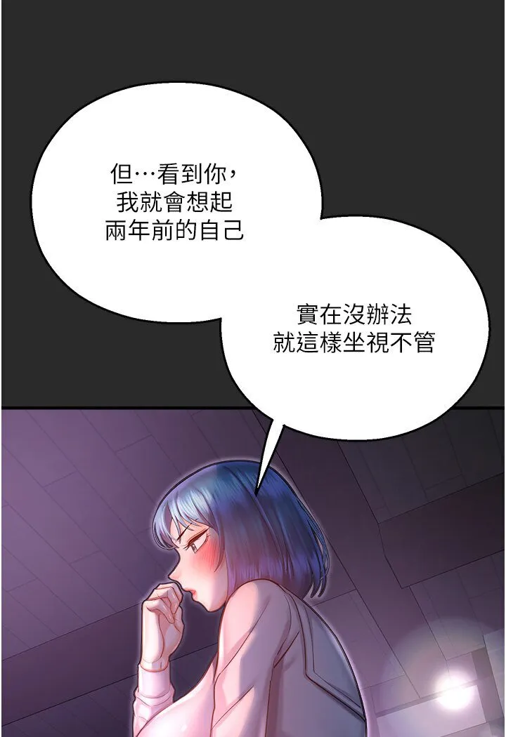 命运湿乐园 第39話-小白兔的真心話! 第129页