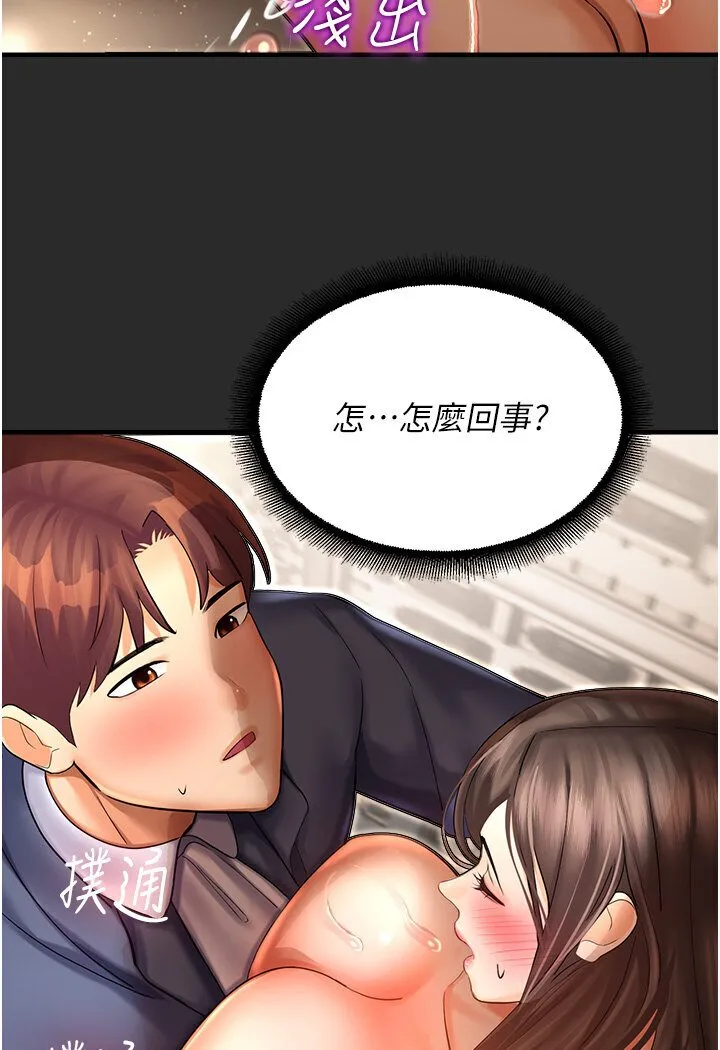 命运湿乐园 第39話-小白兔的真心話! 第39页