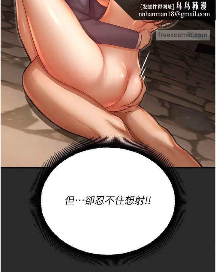 命运湿乐园 第39話-小白兔的真心話! 第72页