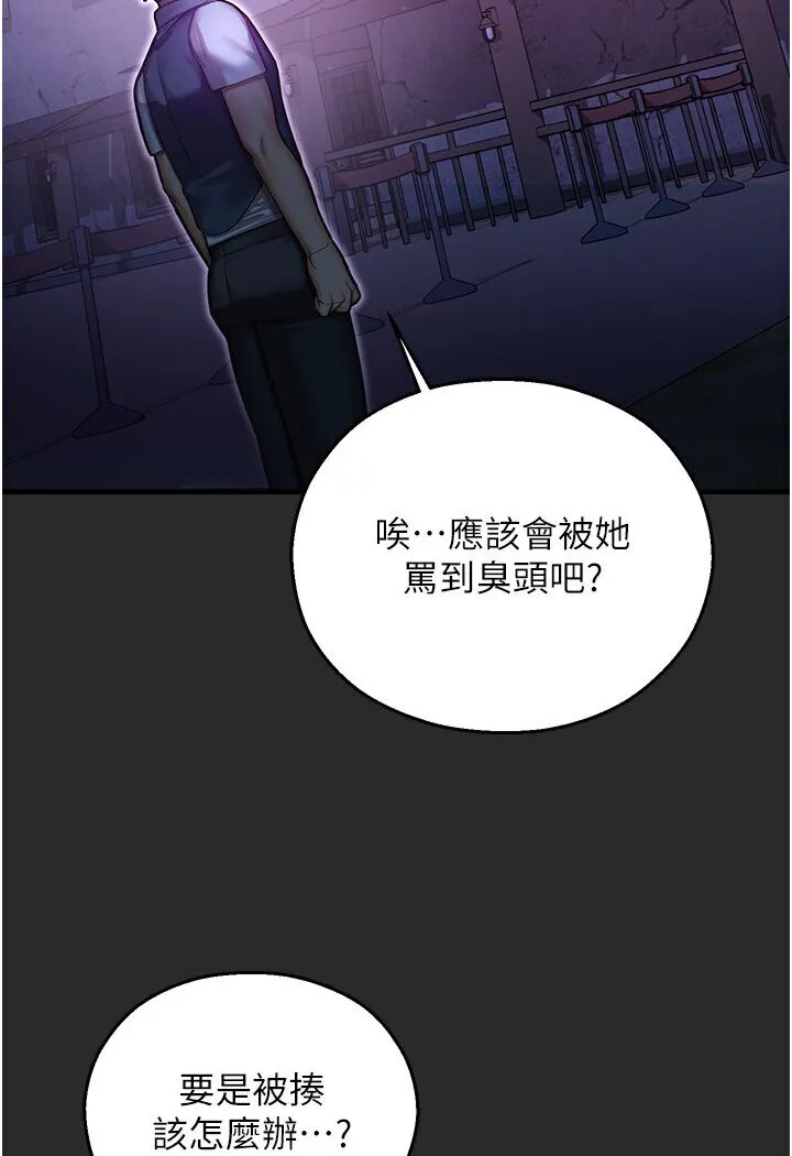 命运湿乐园 第39話-小白兔的真心話! 第96页