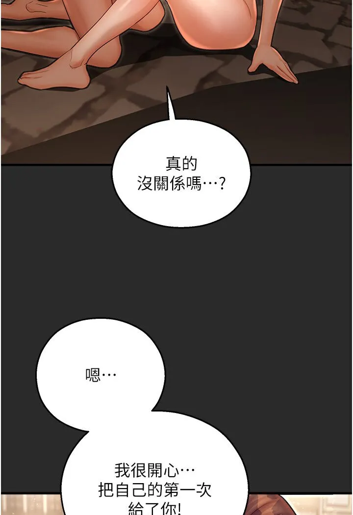 命运湿乐园 第39話-小白兔的真心話! 第88页