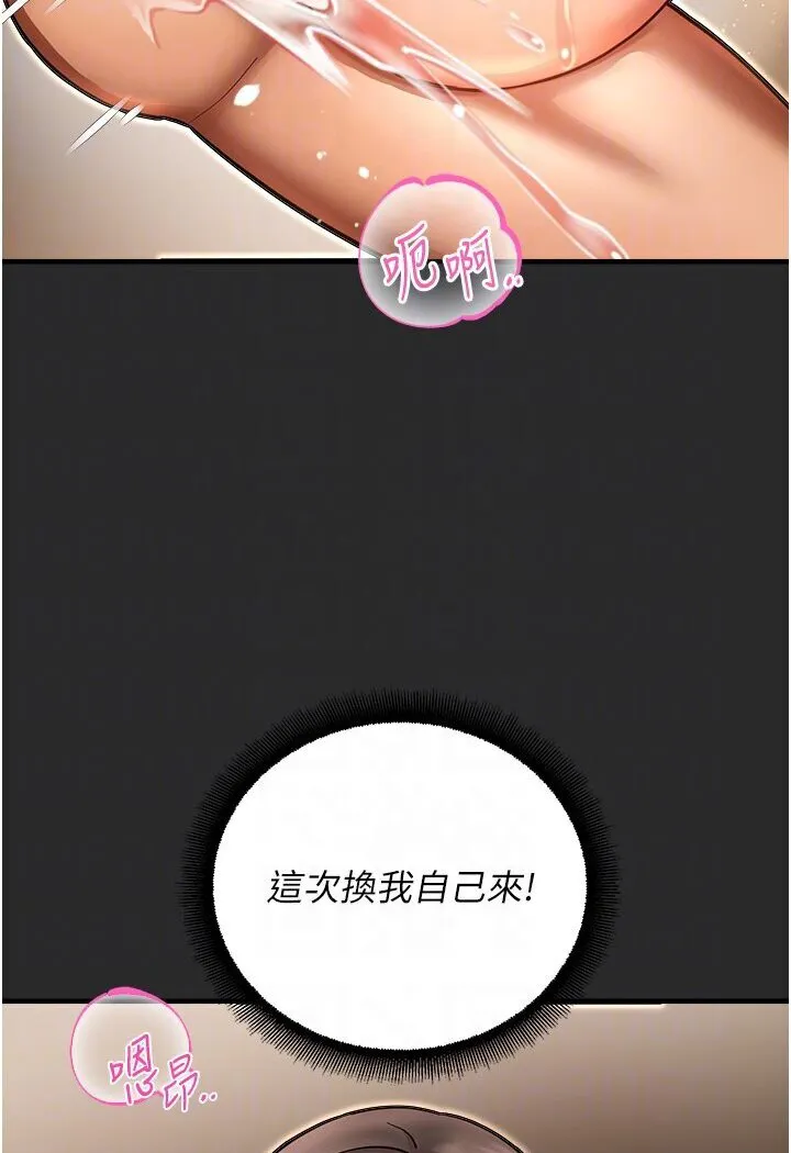 命运湿乐园 第39話-小白兔的真心話! 第47页
