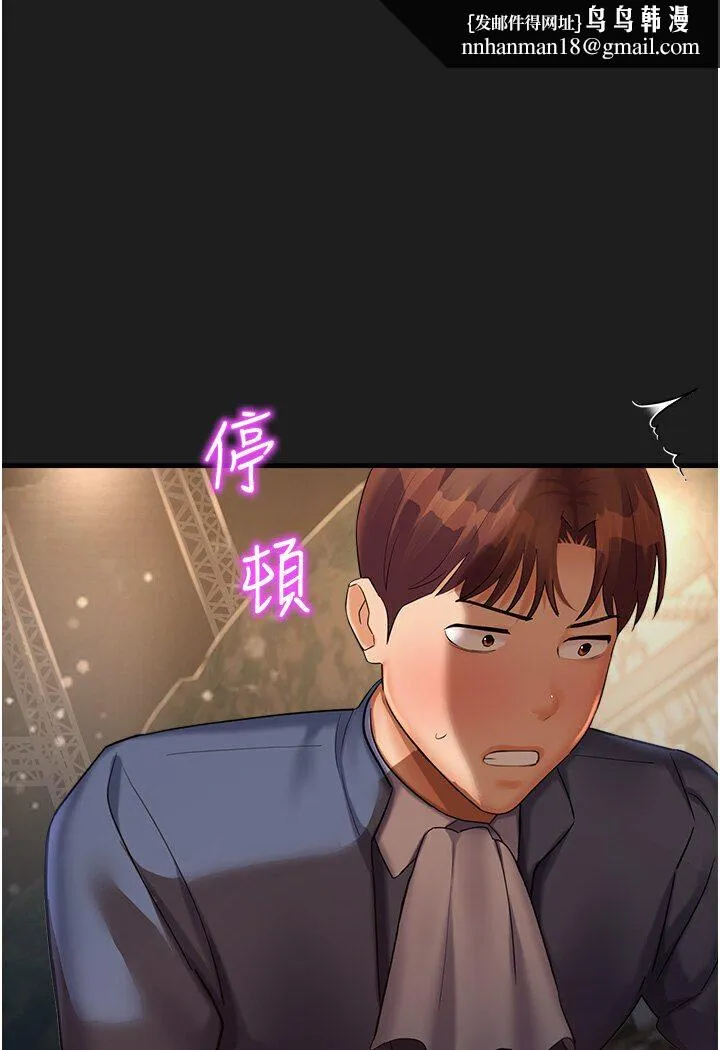 命运湿乐园 第39話-小白兔的真心話! 第1页