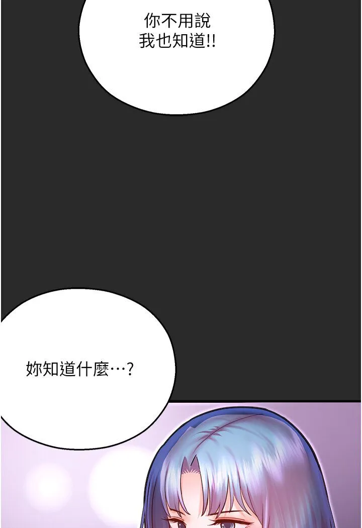 命运湿乐园 第39話-小白兔的真心話! 第110页
