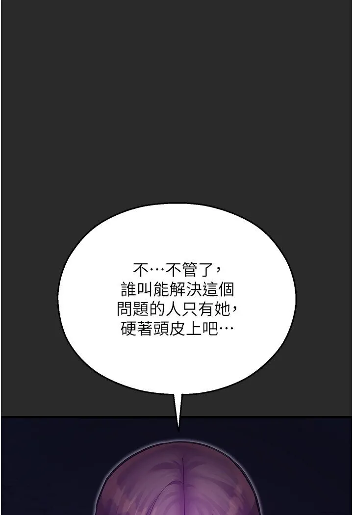 命运湿乐园 第39話-小白兔的真心話! 第98页
