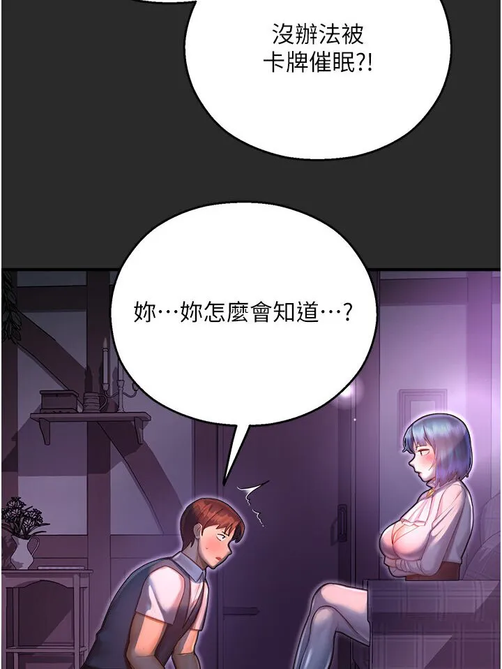 命运湿乐园 第39話-小白兔的真心話! 第112页