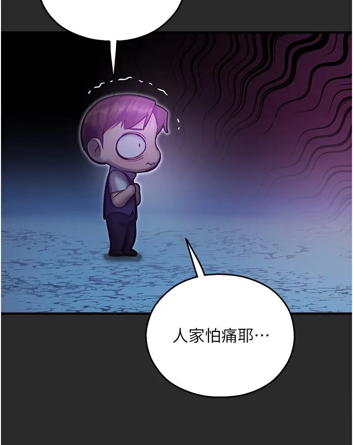 命运湿乐园 第39話-小白兔的真心話! 第97页