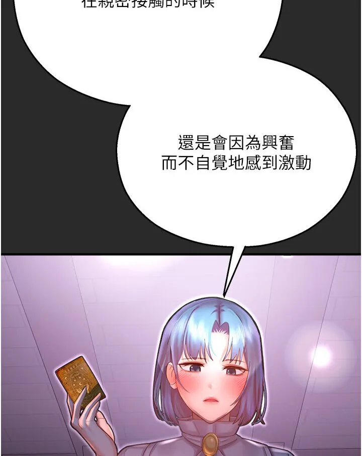 命运湿乐园 第39話-小白兔的真心話! 第134页