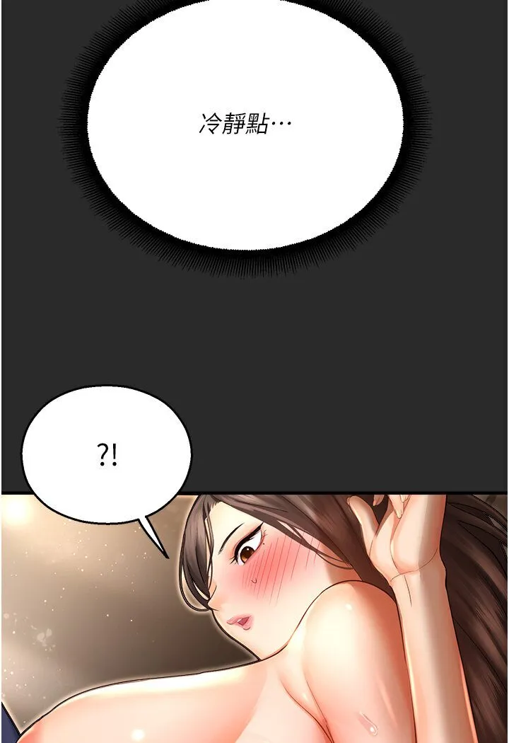 命运湿乐园 第39話-小白兔的真心話! 第42页